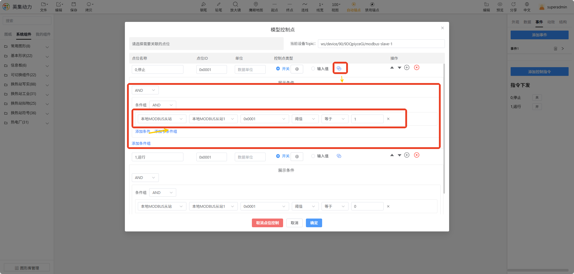 设置判断符与目标值