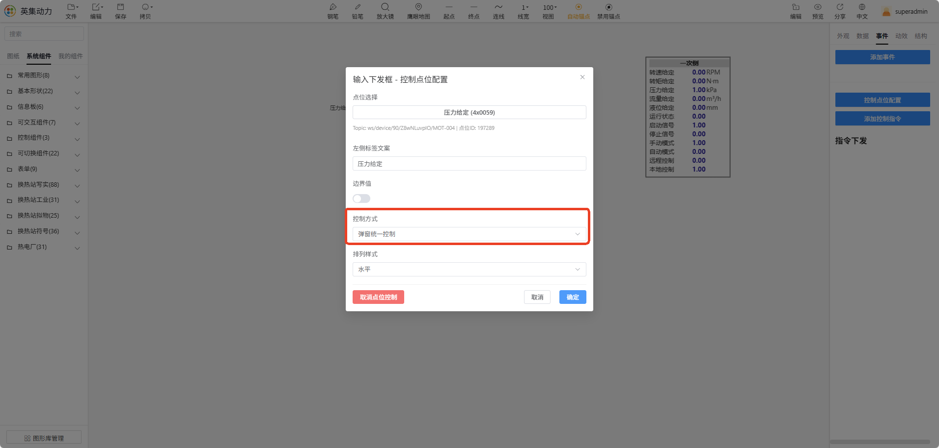 设置控制方式 1