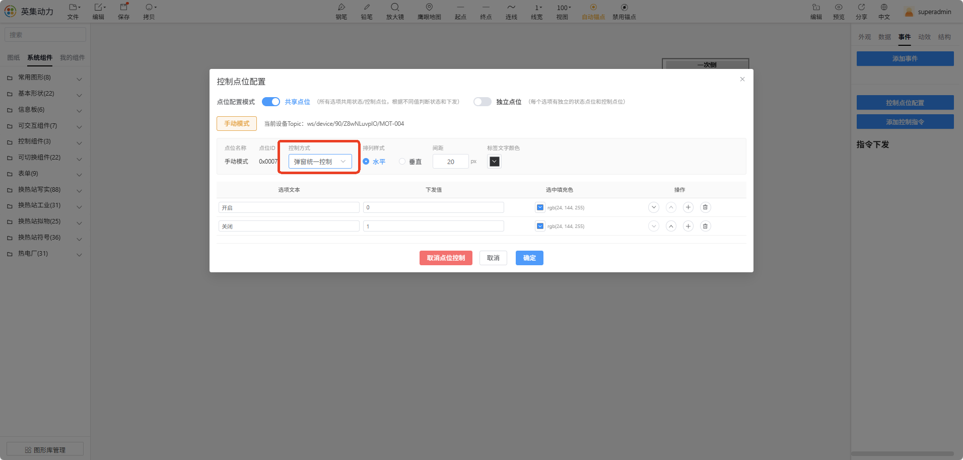 设置控制方式 2