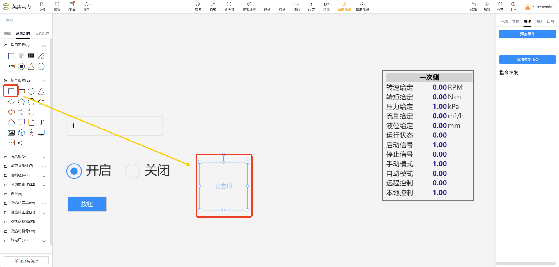 选择形状作为确认按钮