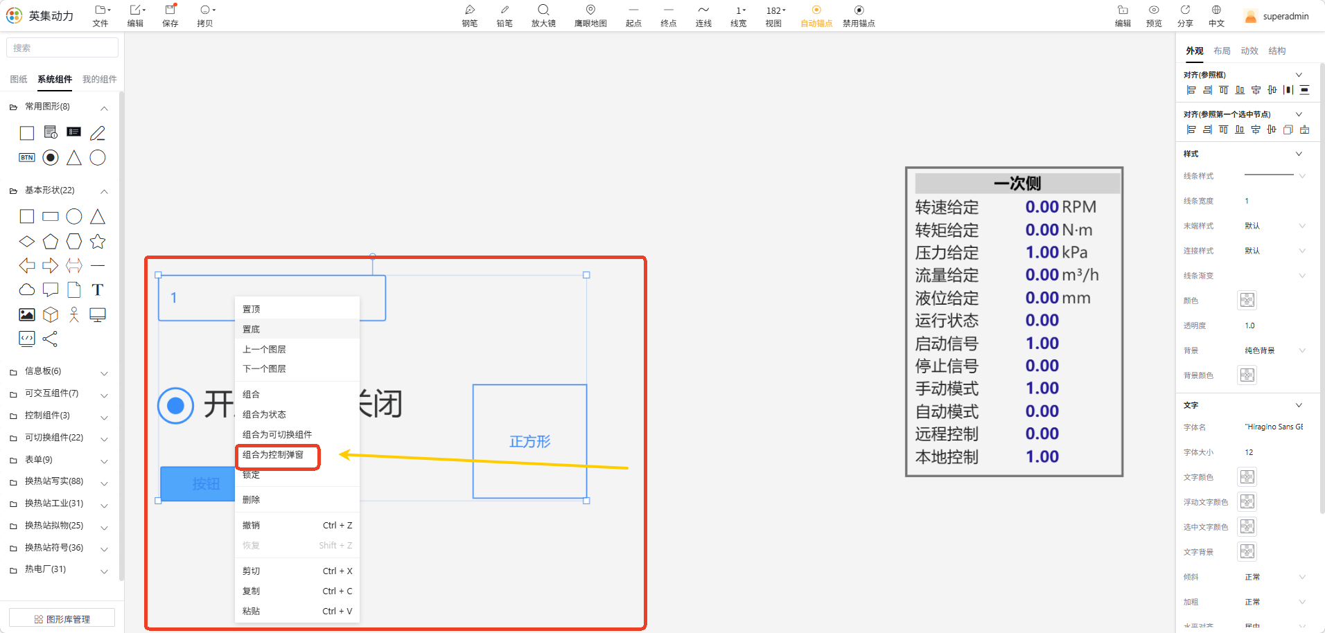 组合为控制弹窗