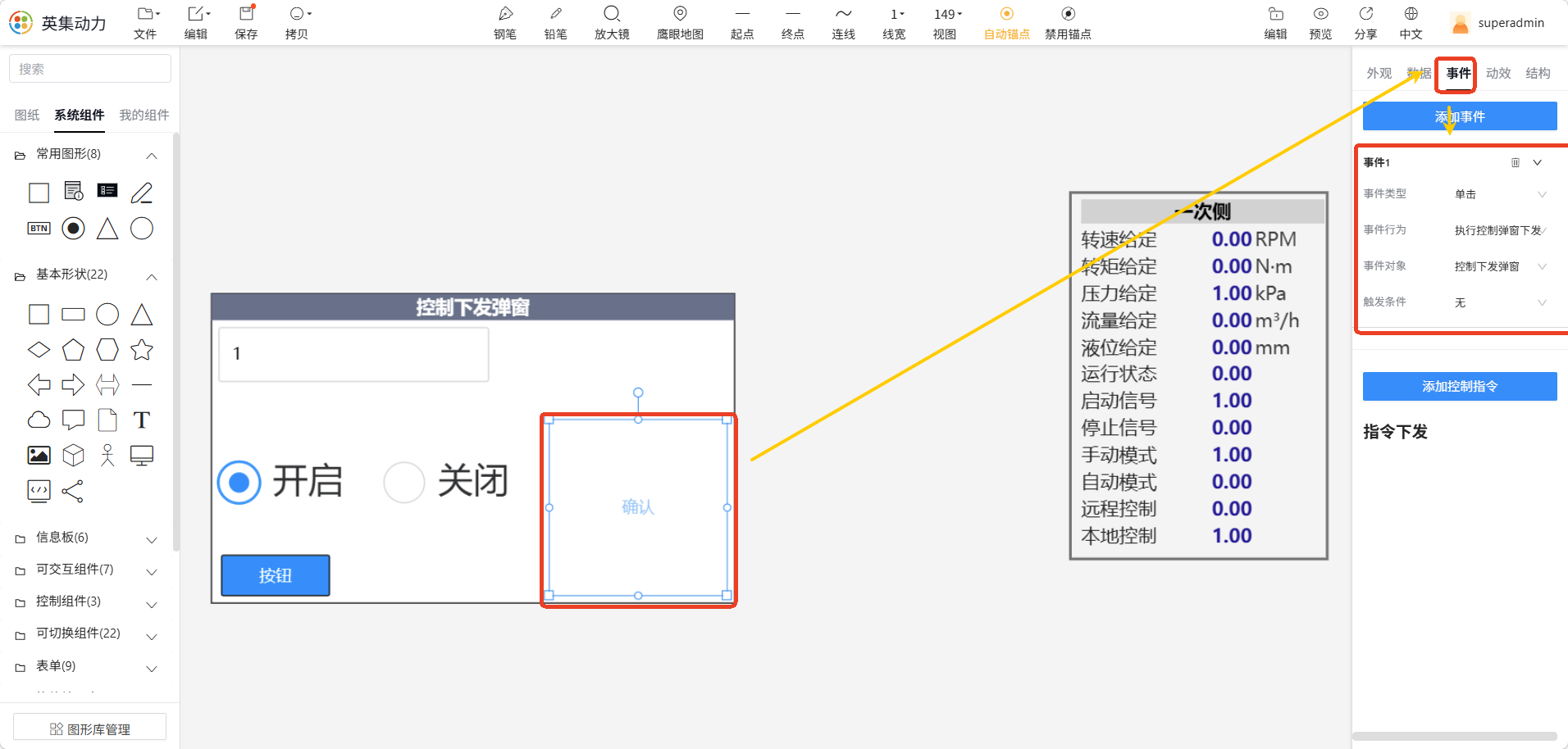 确认按钮绑定事件