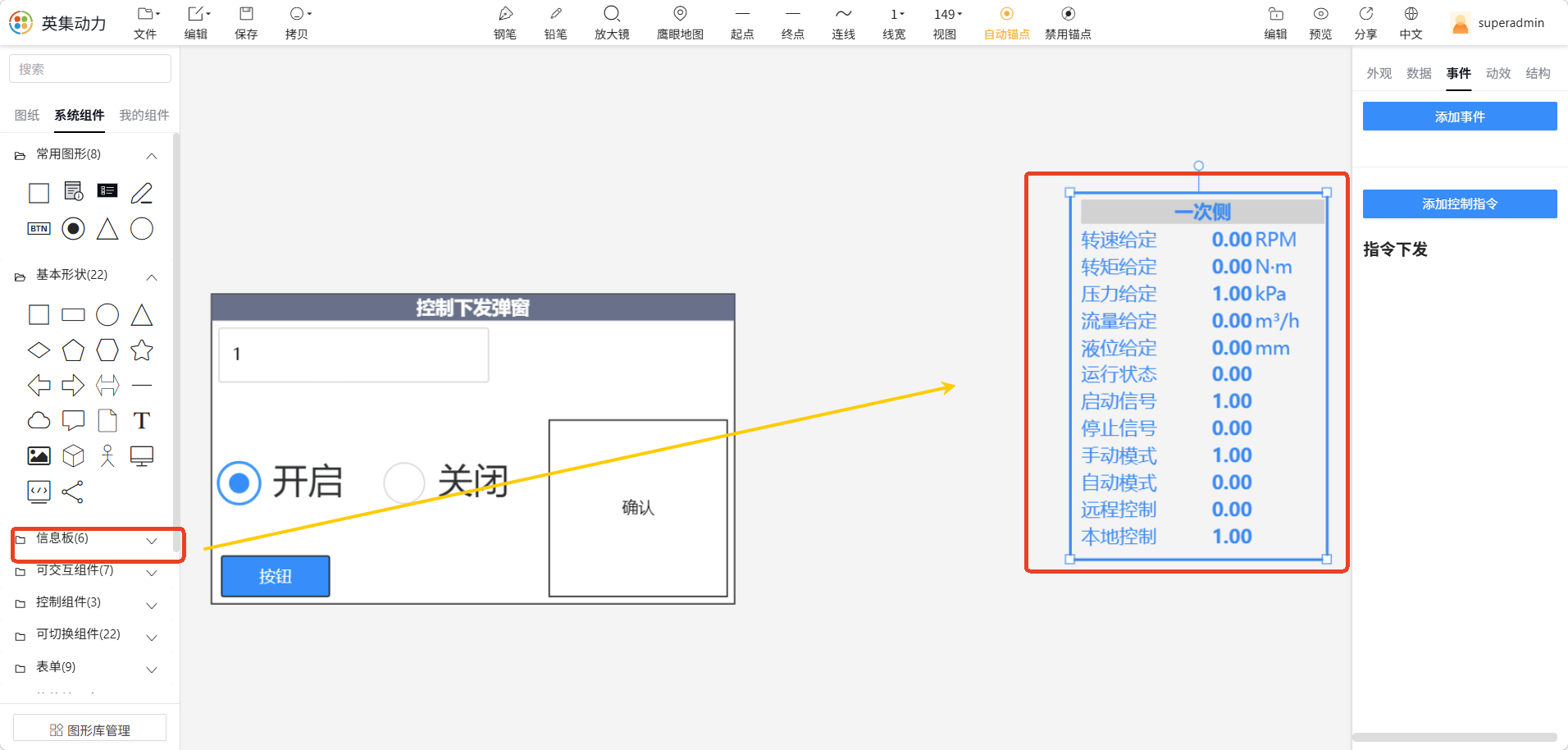 选择触发弹窗的组件