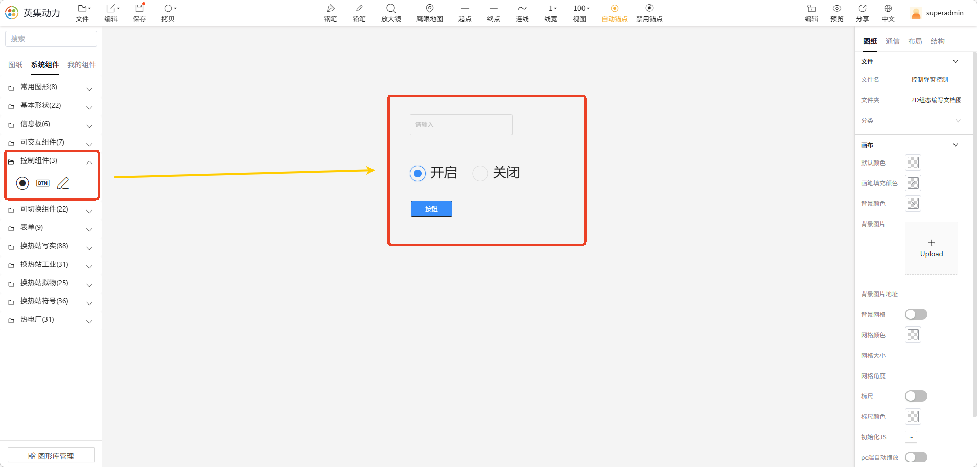 创建输入、开关、按钮组件