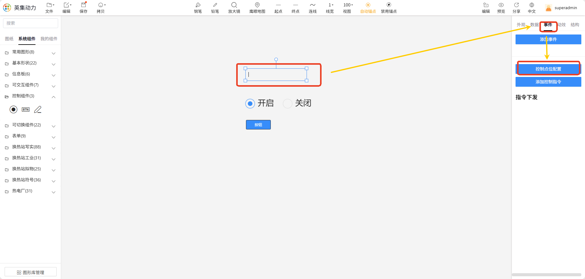 输入组件绑点配置 - 选择测点