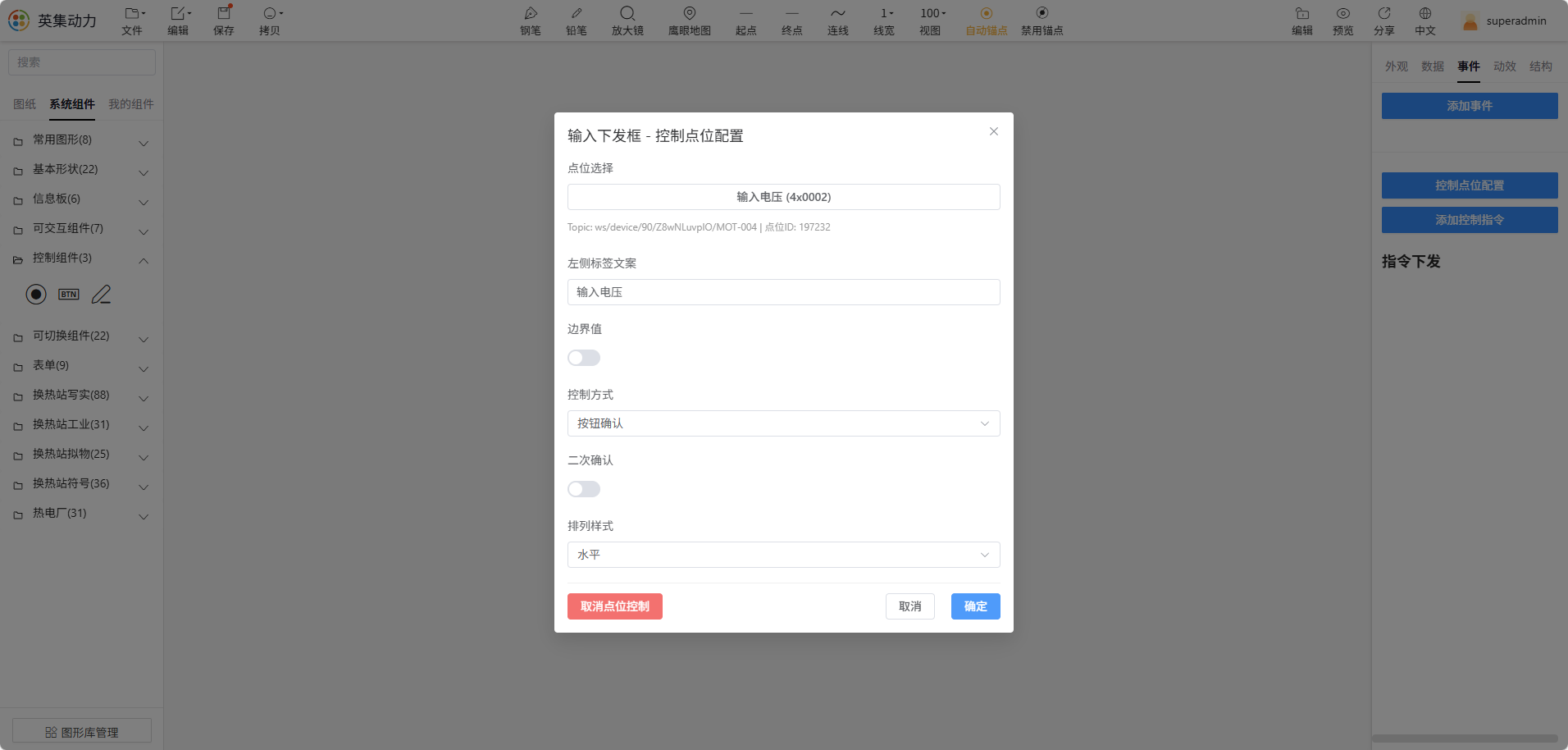 输入组件绑点配置 - 控制方式