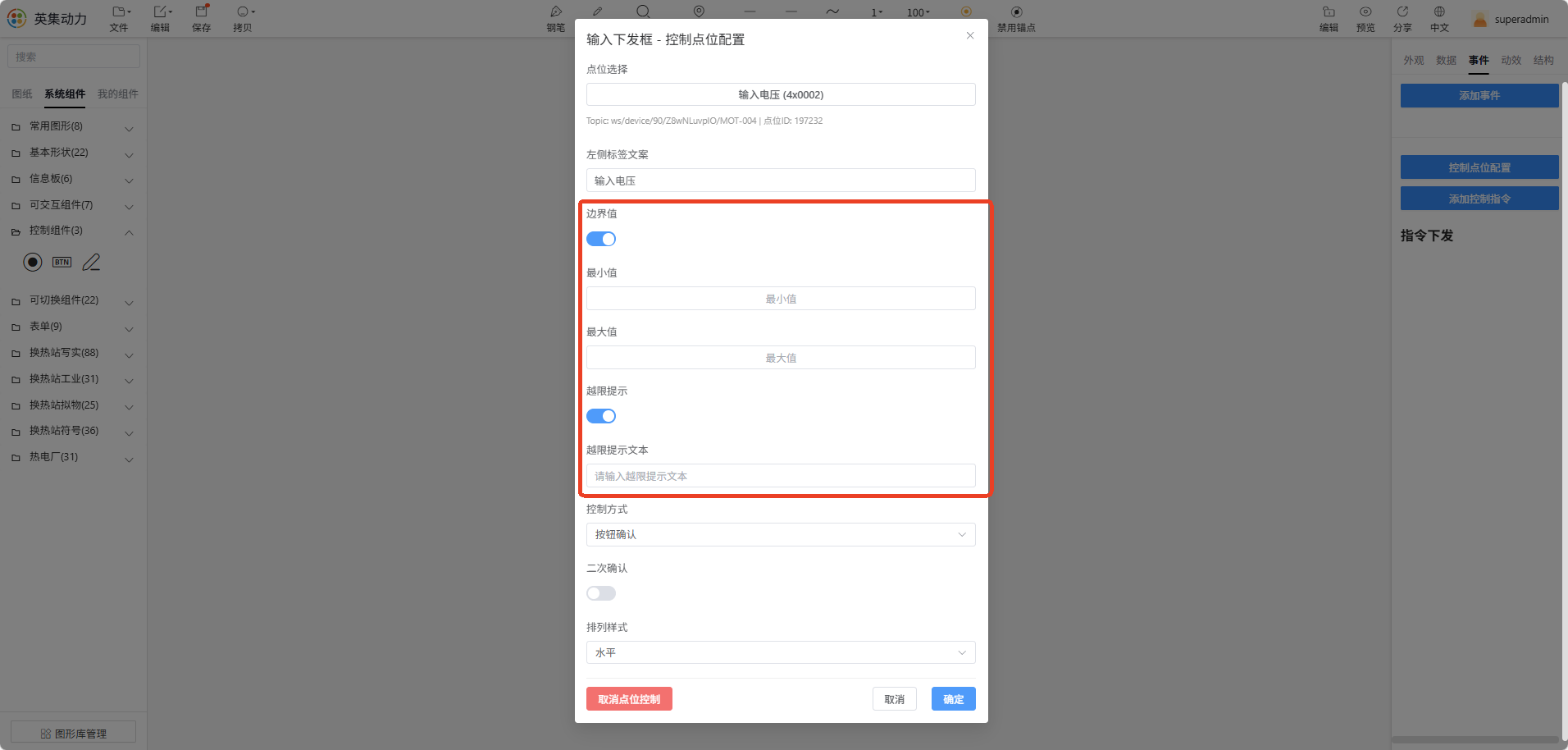 输入组件其他功能配置