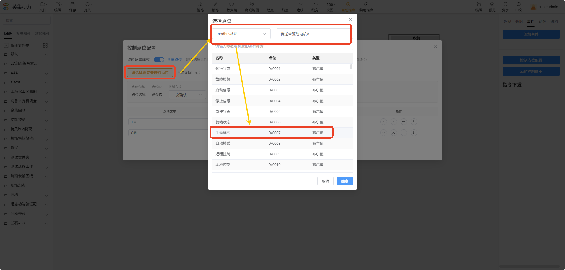 开关组件绑点 - 状态值配置