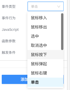 事件类型选择示意图