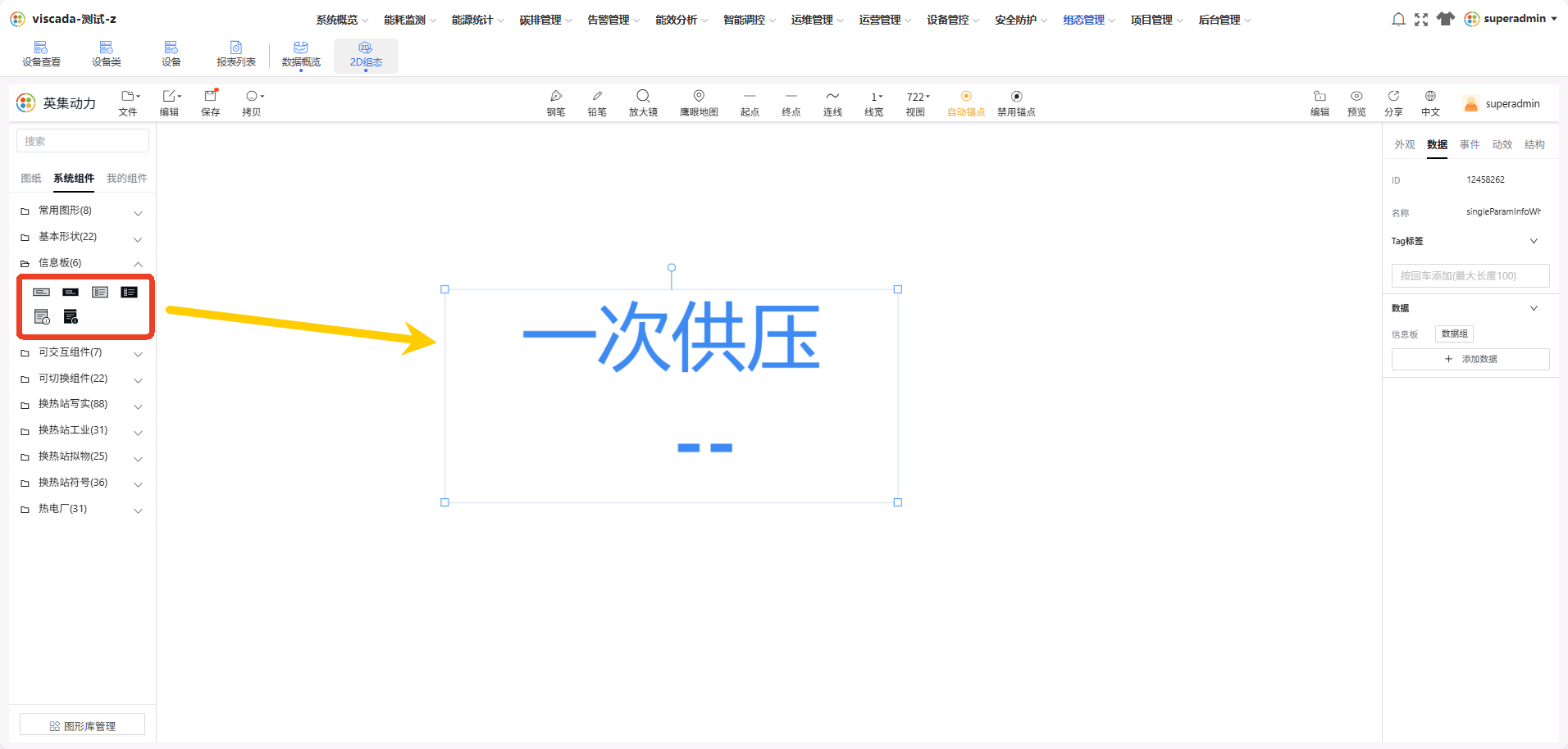 选择情报板组件