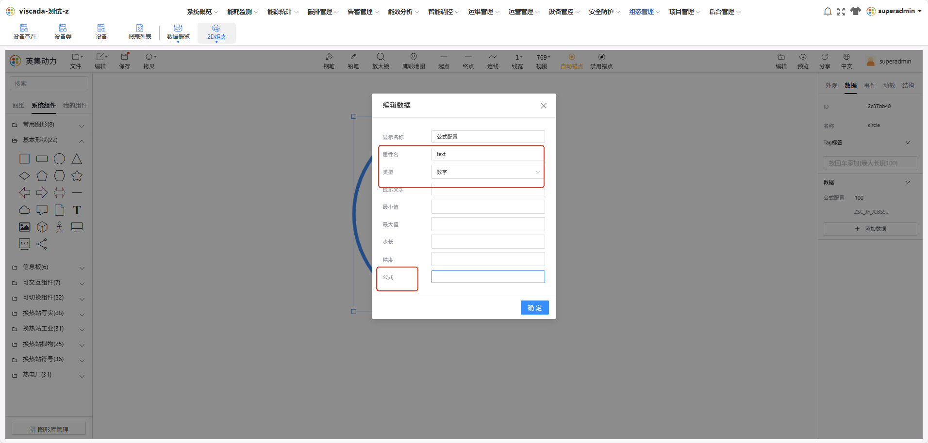 新增 text 数字属性