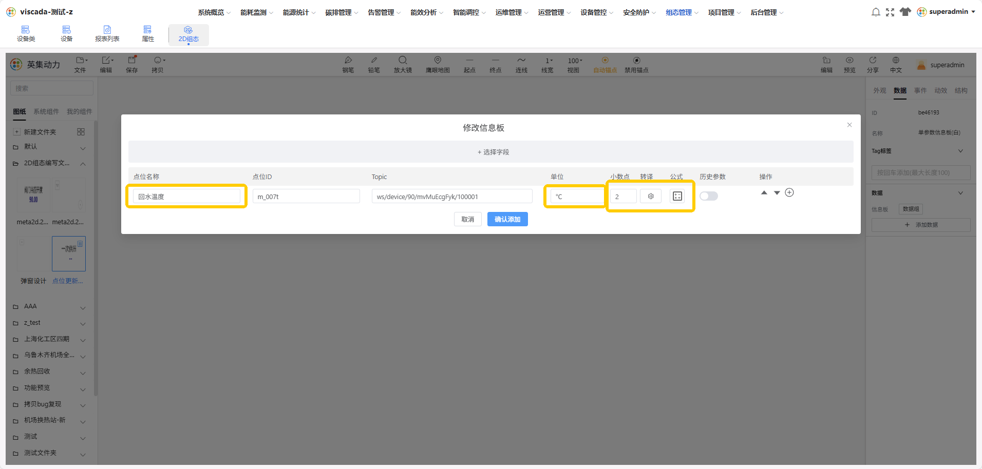 组件数据标签页手动配置