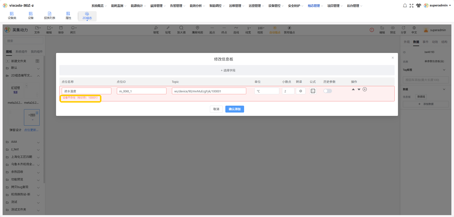 点位未绑定状态