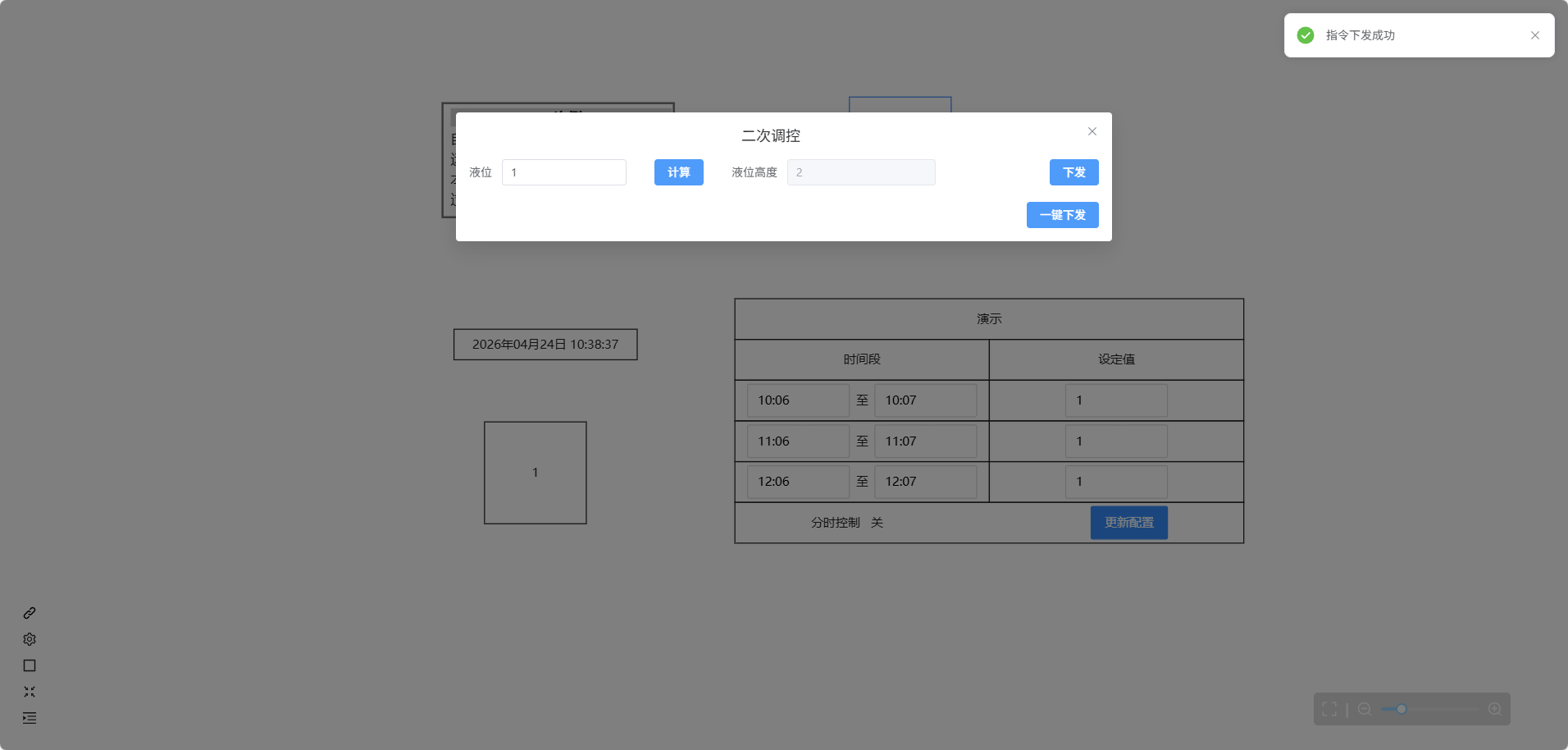 二次调控组件展示效果(三)