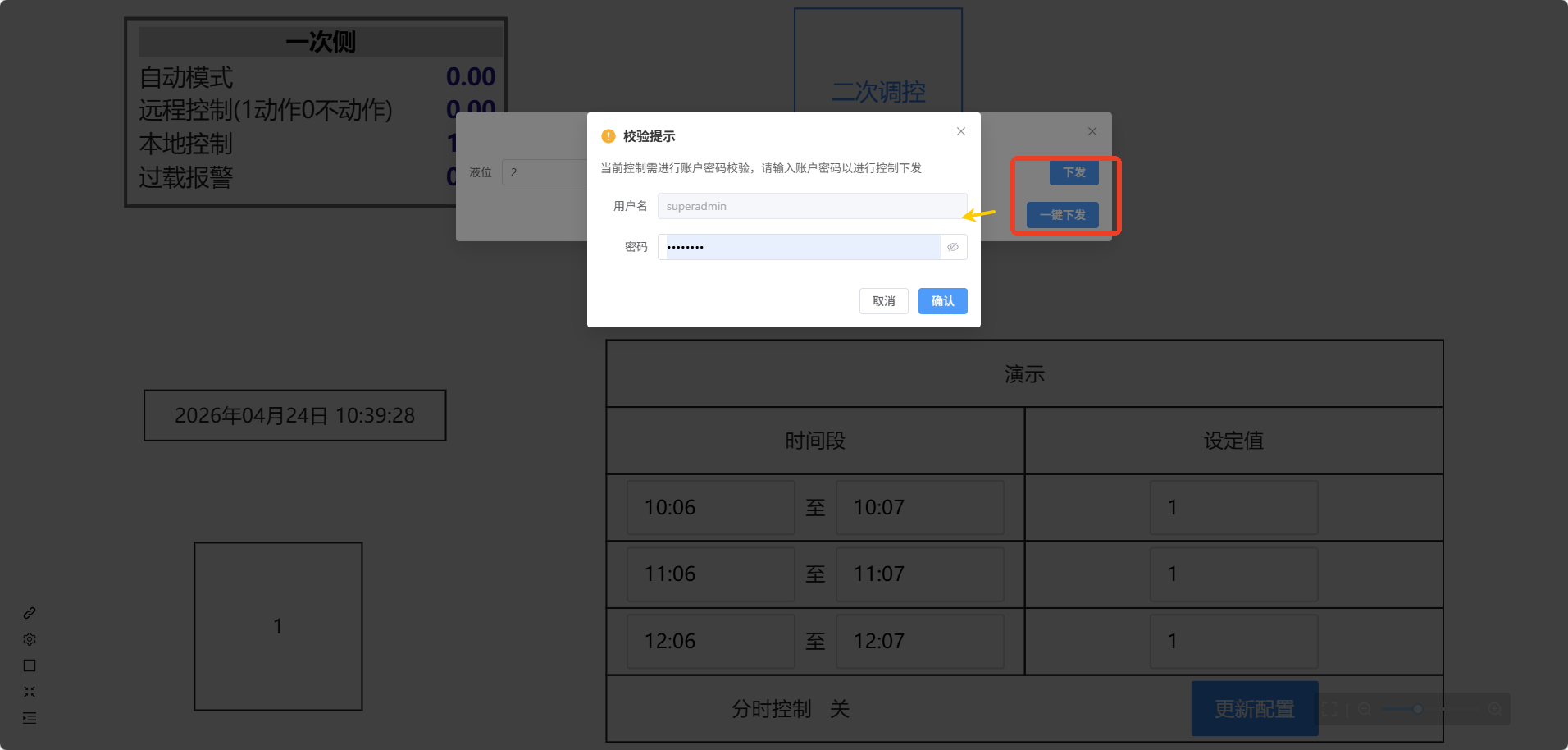 二次确认(一)
