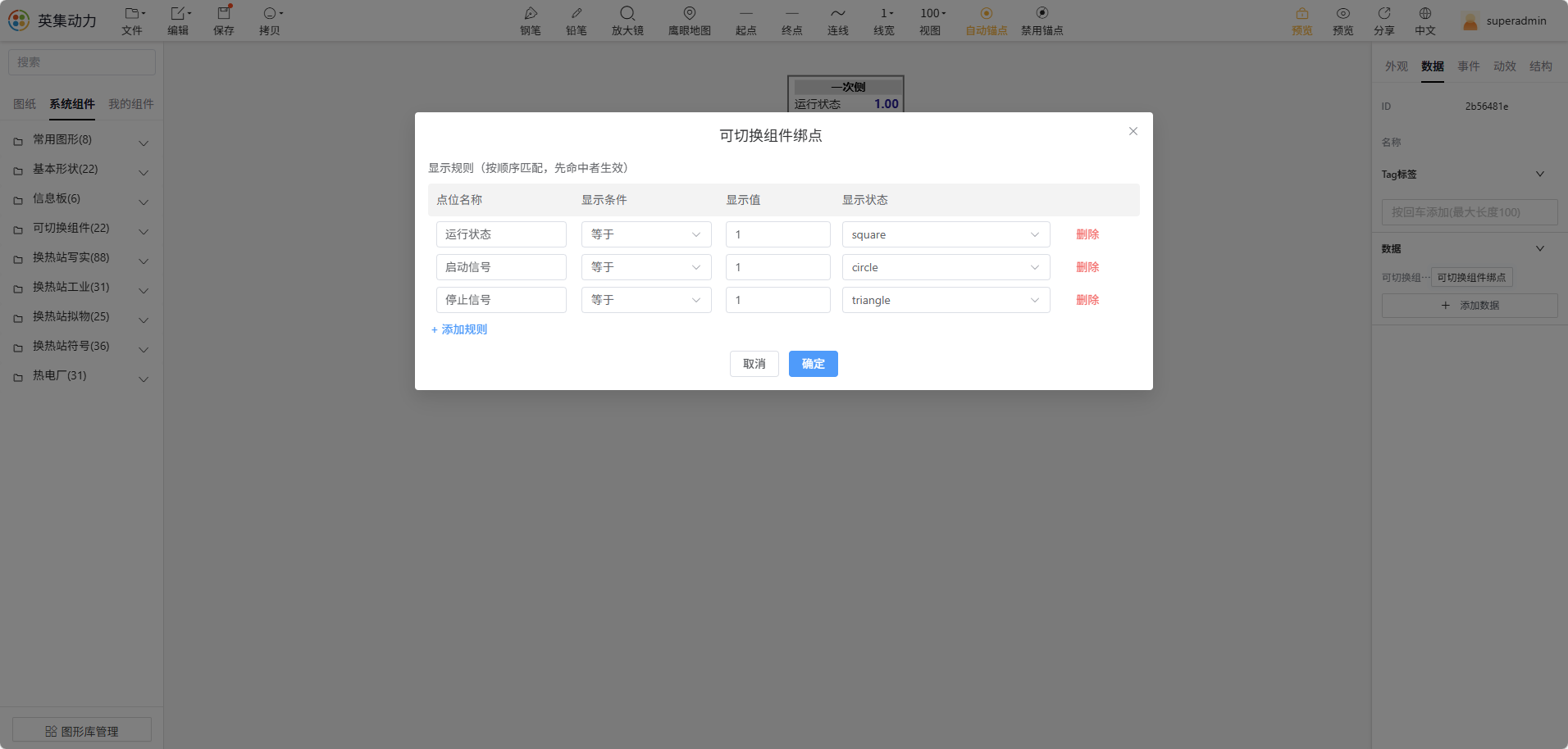 修改绑点 - 步骤二