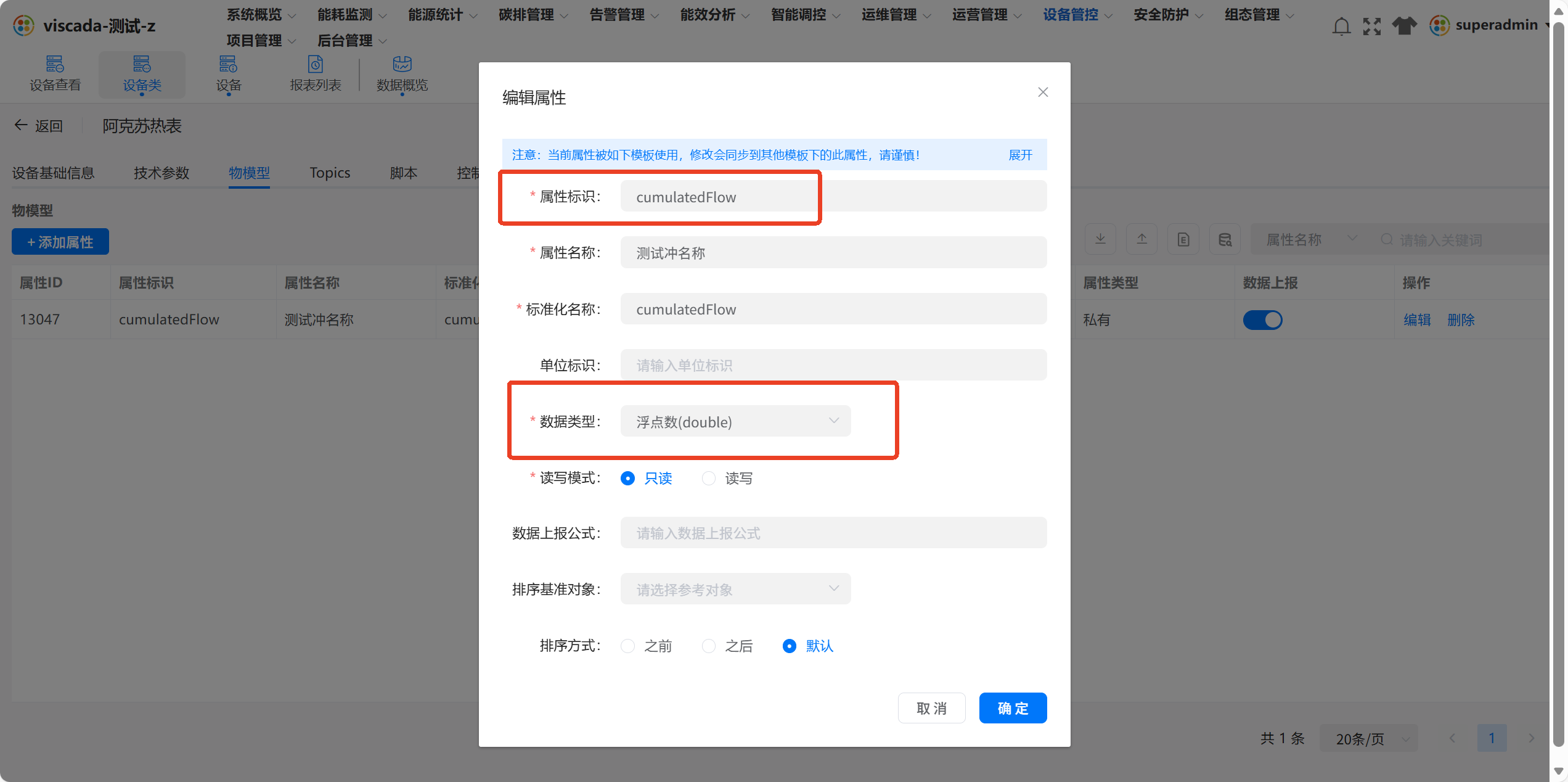 新增属性页面