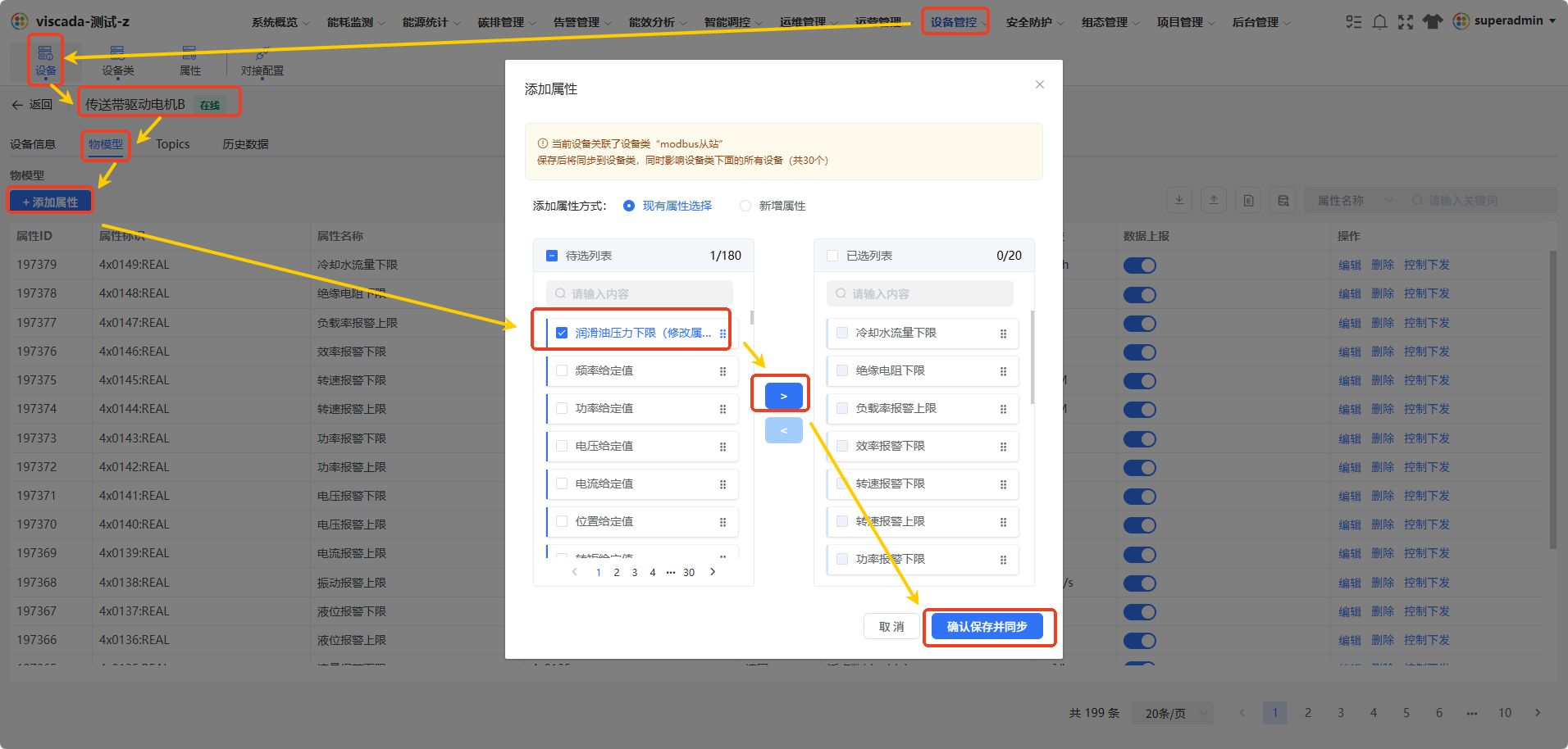 新增属性弹窗 1