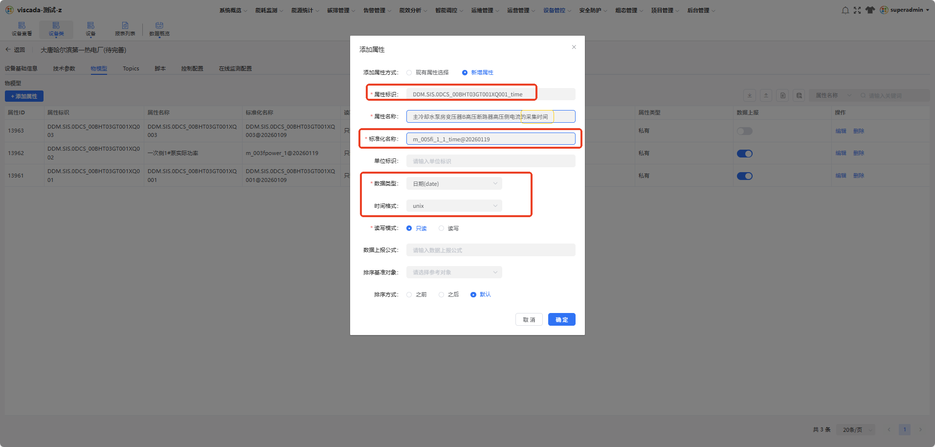 属性配置完成后的效果图
