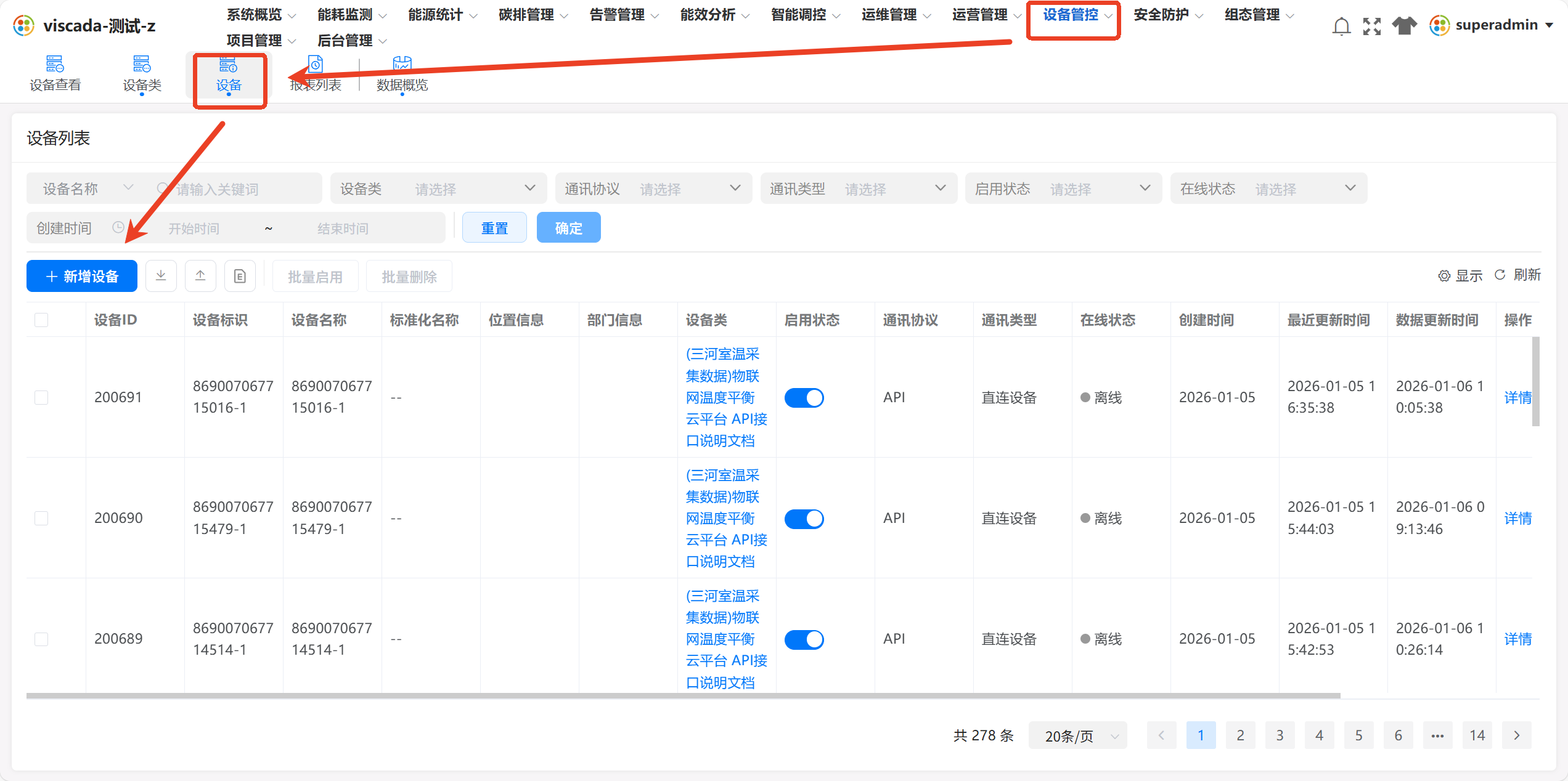设备列表页 - 新增设备入口