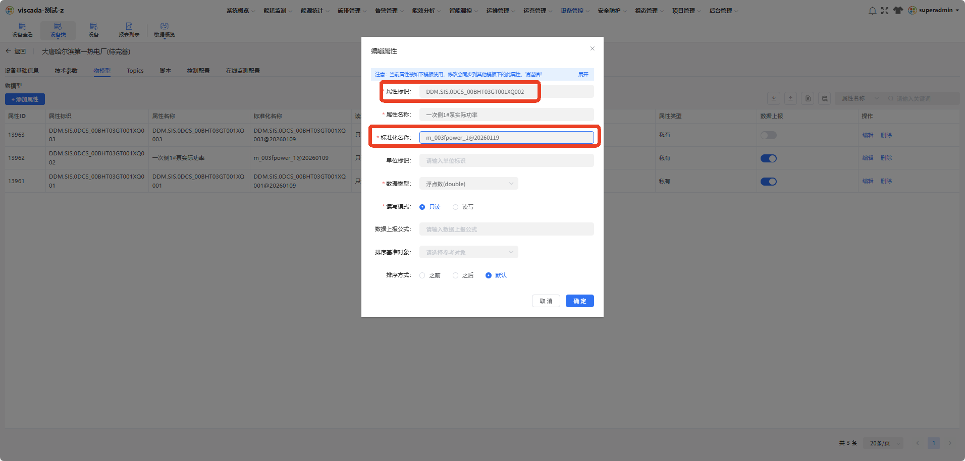 新增属性页面