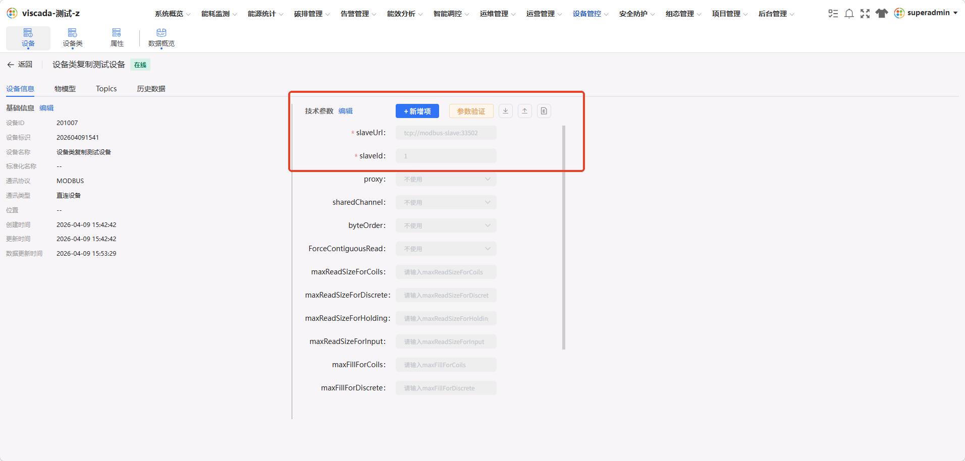 技术参数编辑入口