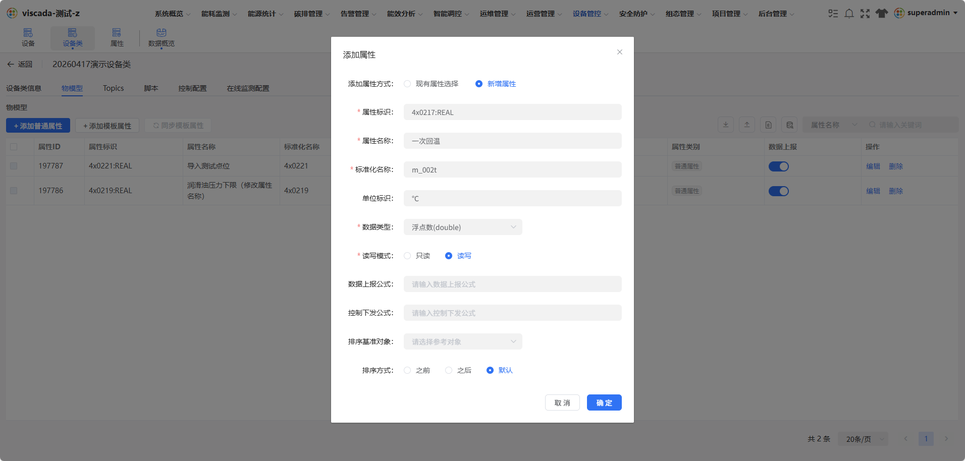 新增属性