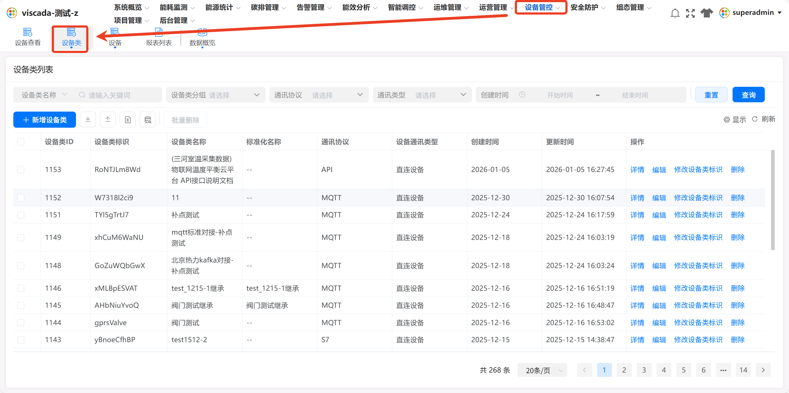 设备类列表页