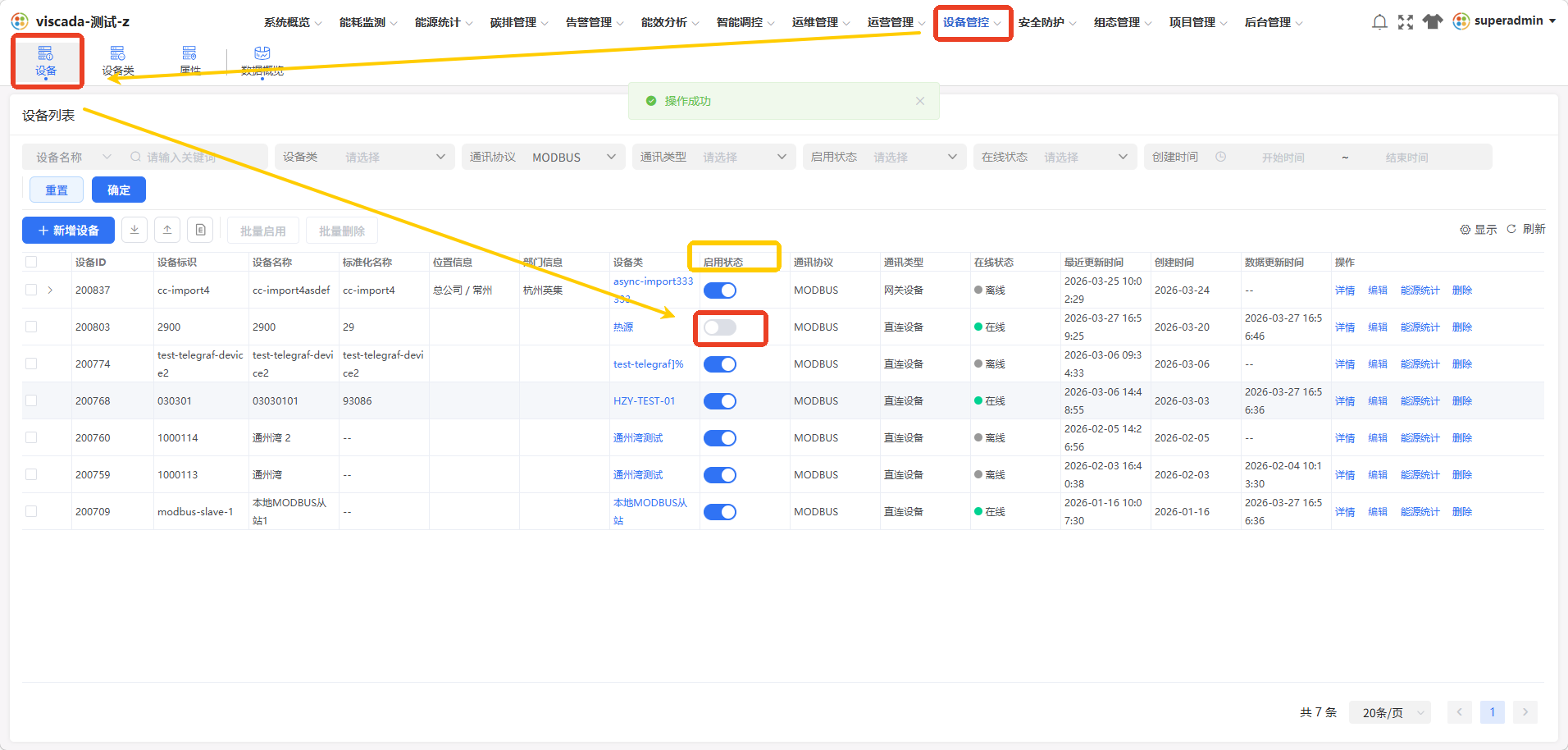 禁用设备操作