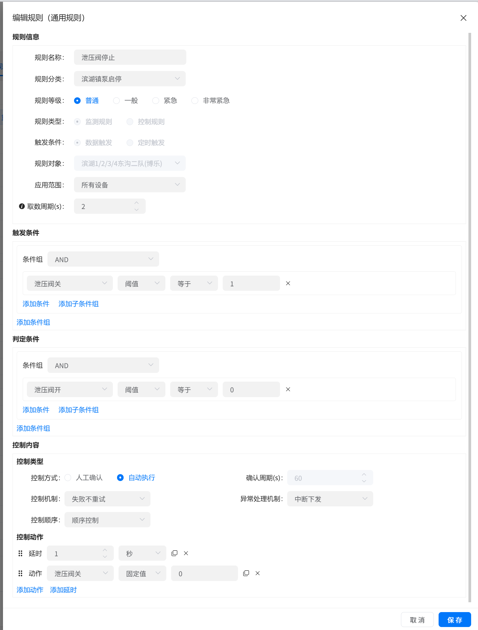 一键停止配置