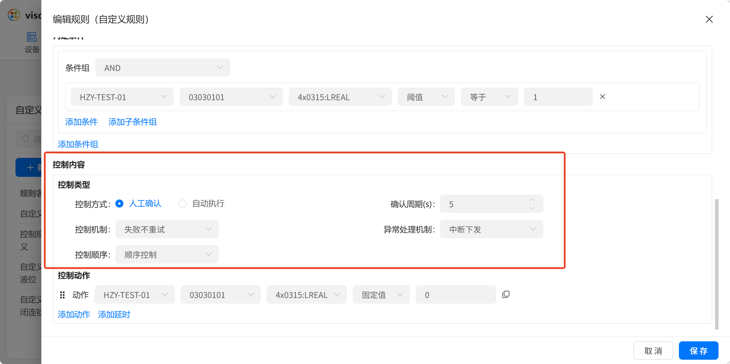 自定义规则配置示例 4