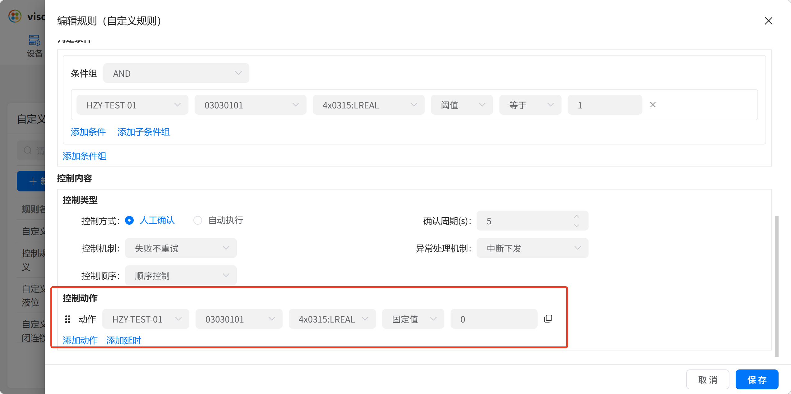 自定义规则配置示例 5