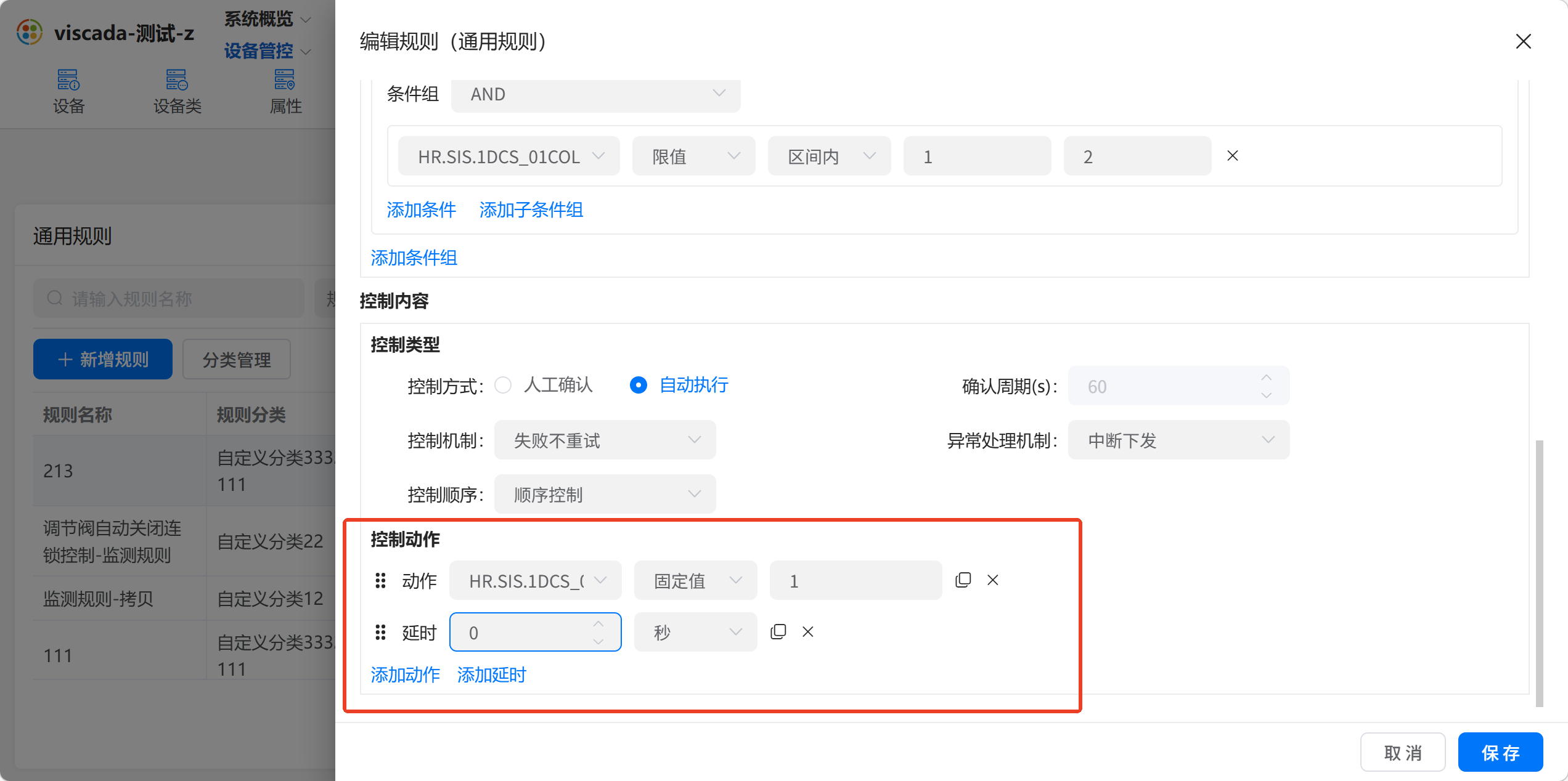 控制动作配置