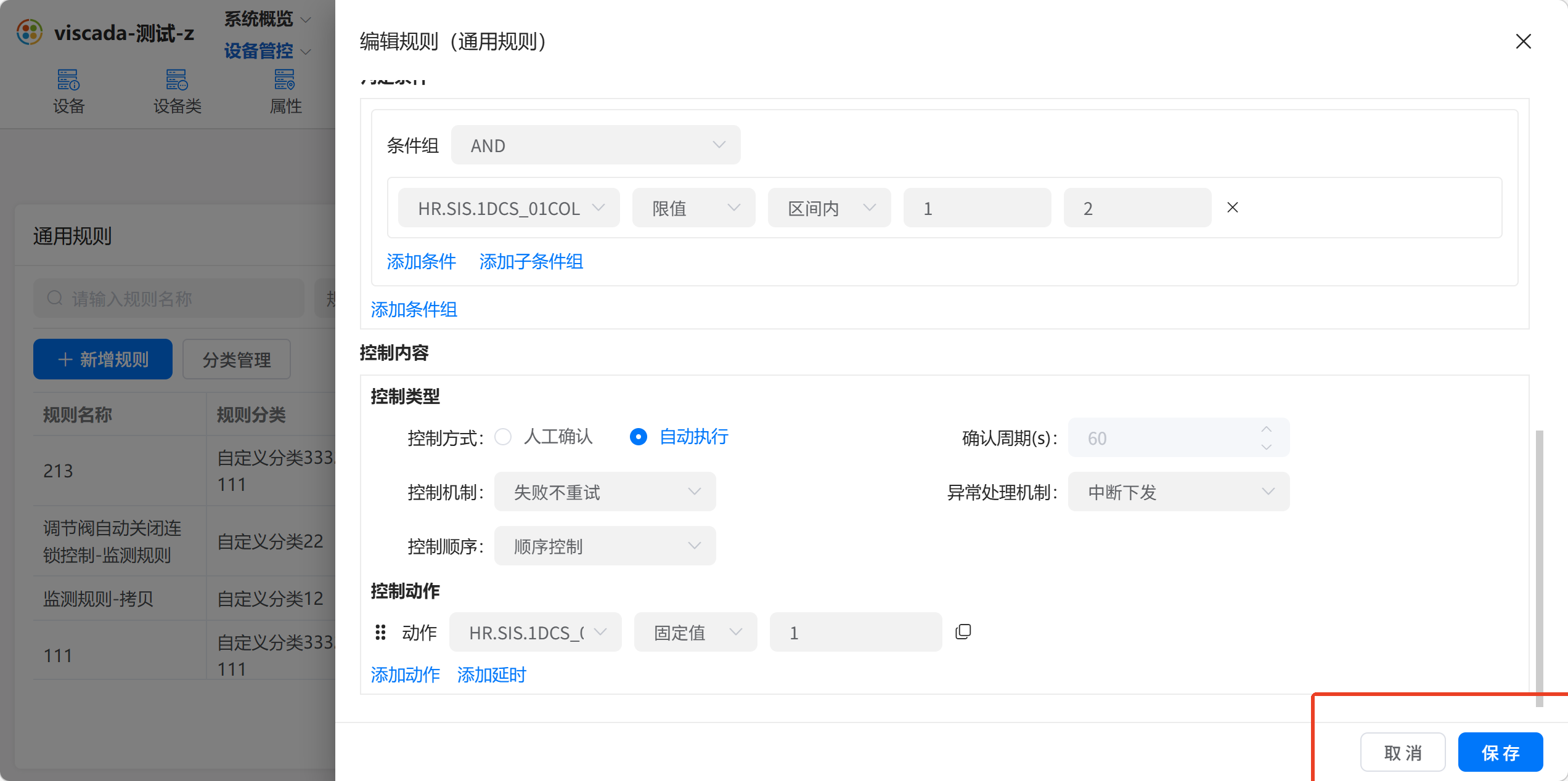 保存规则