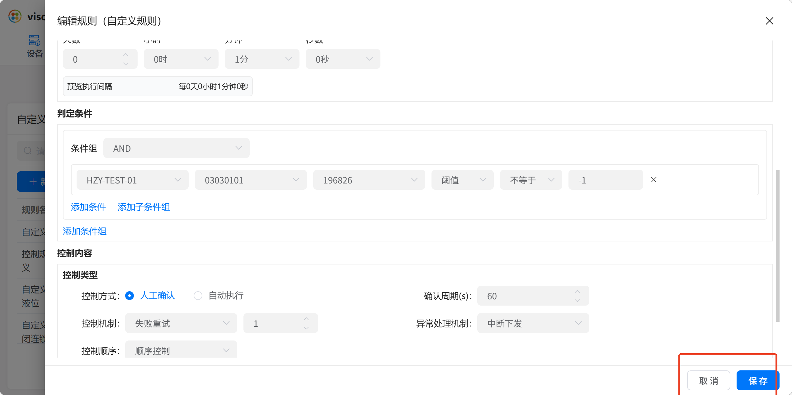自定义规则列表 1