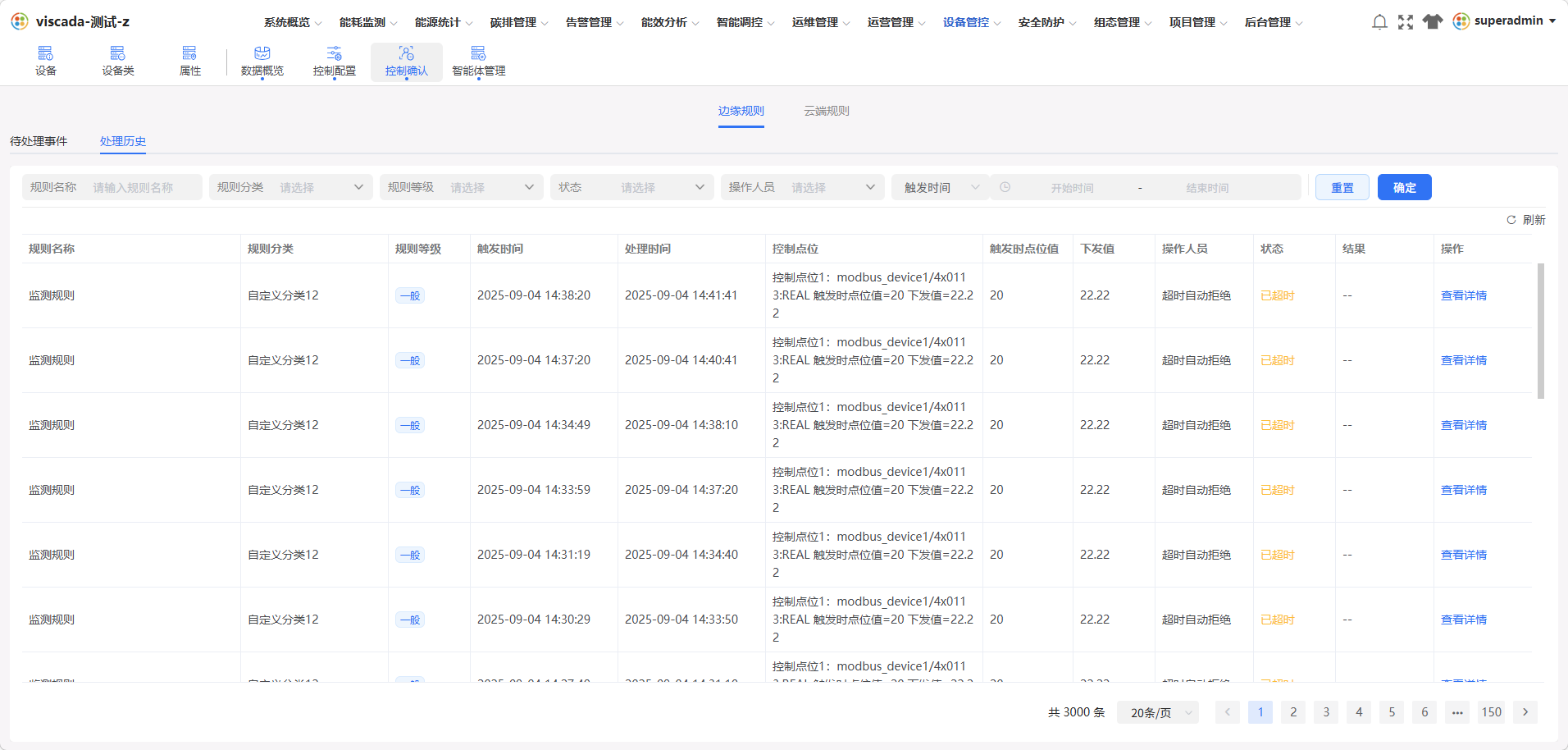 控制结果查看