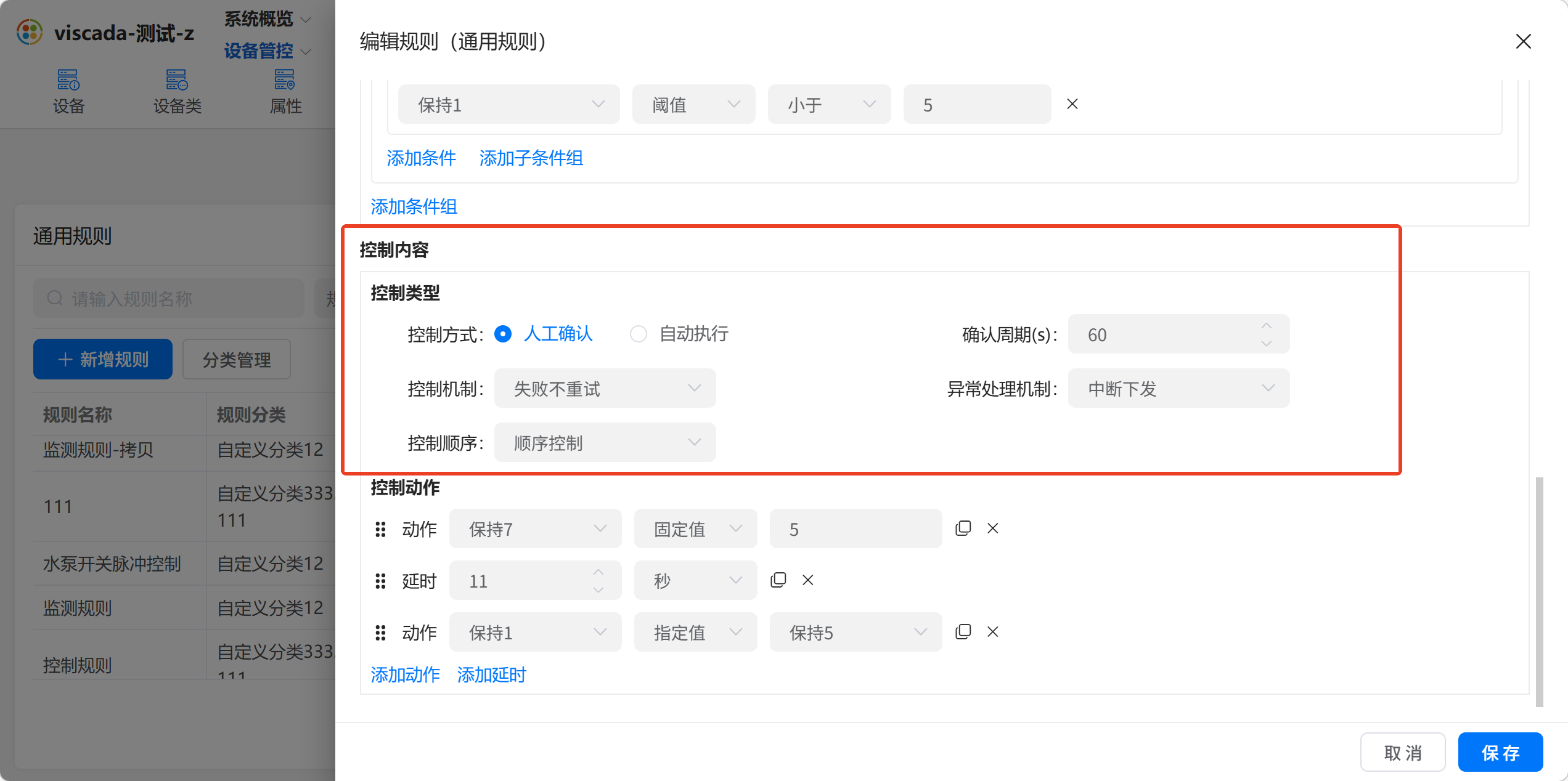 控制类型配置