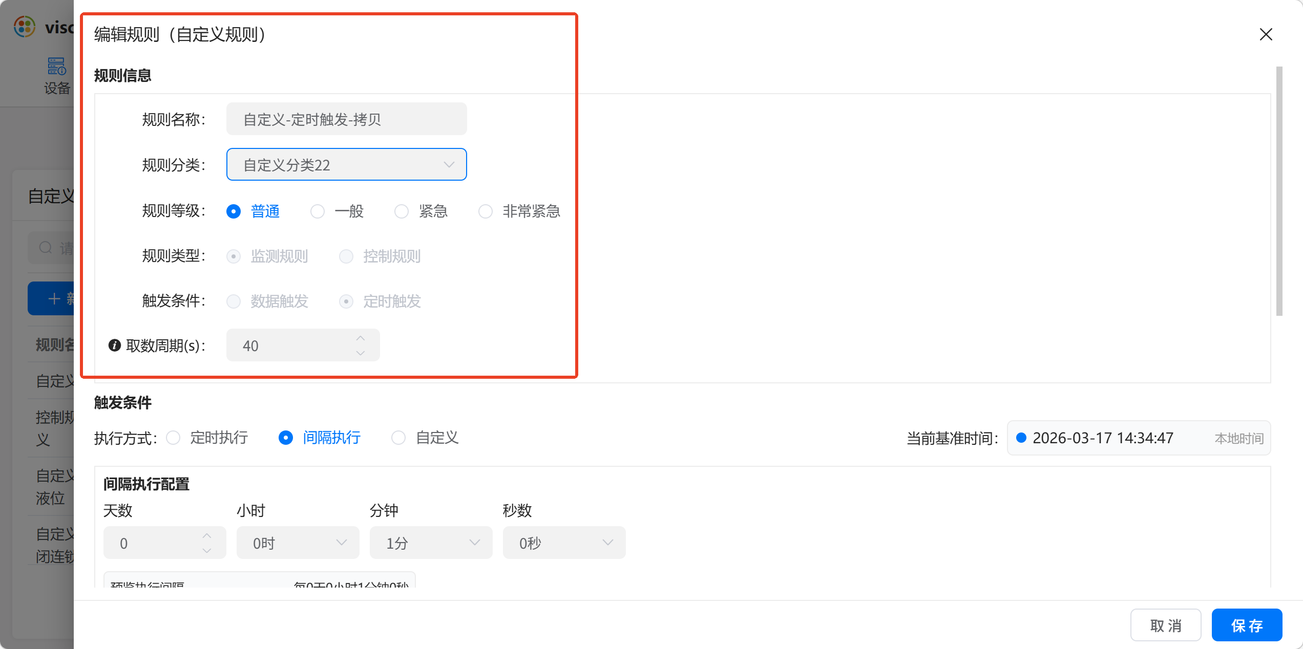 自定义规则配置示例 1