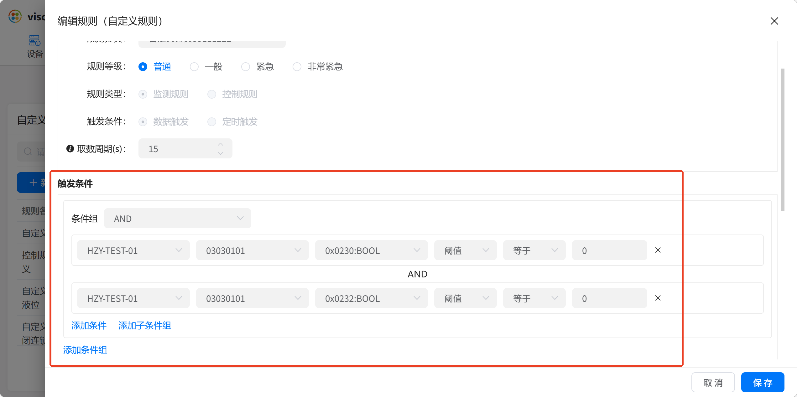 自定义规则配置示例 2