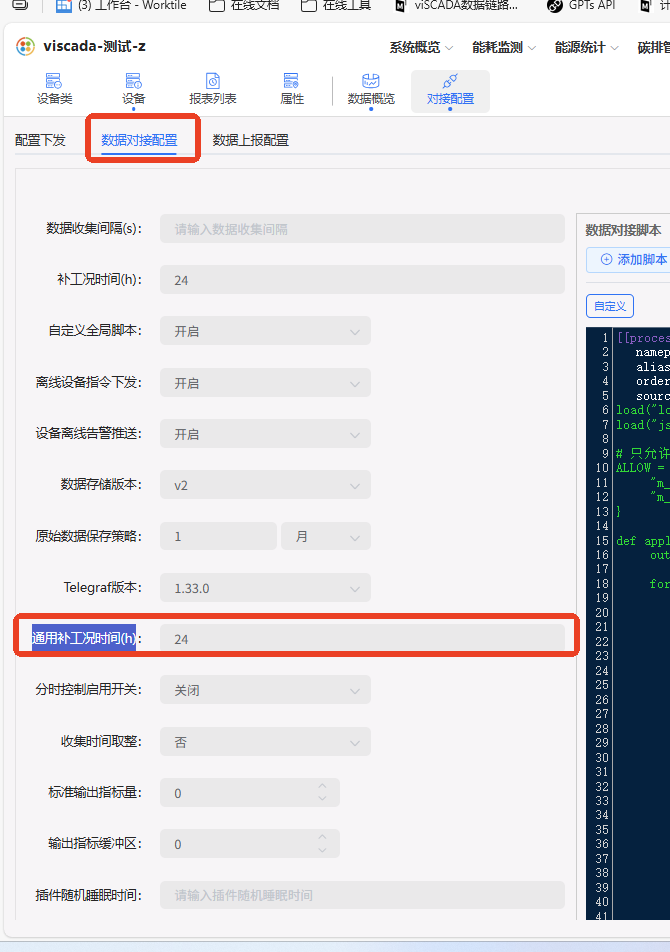 补点参数配置界面