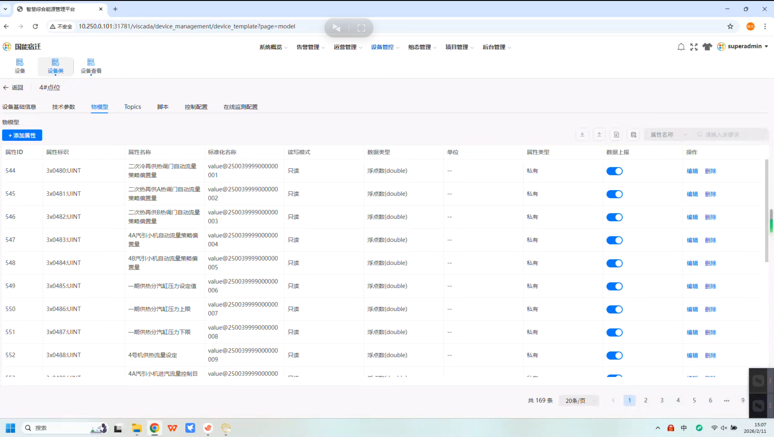 新设备类属性配置示意