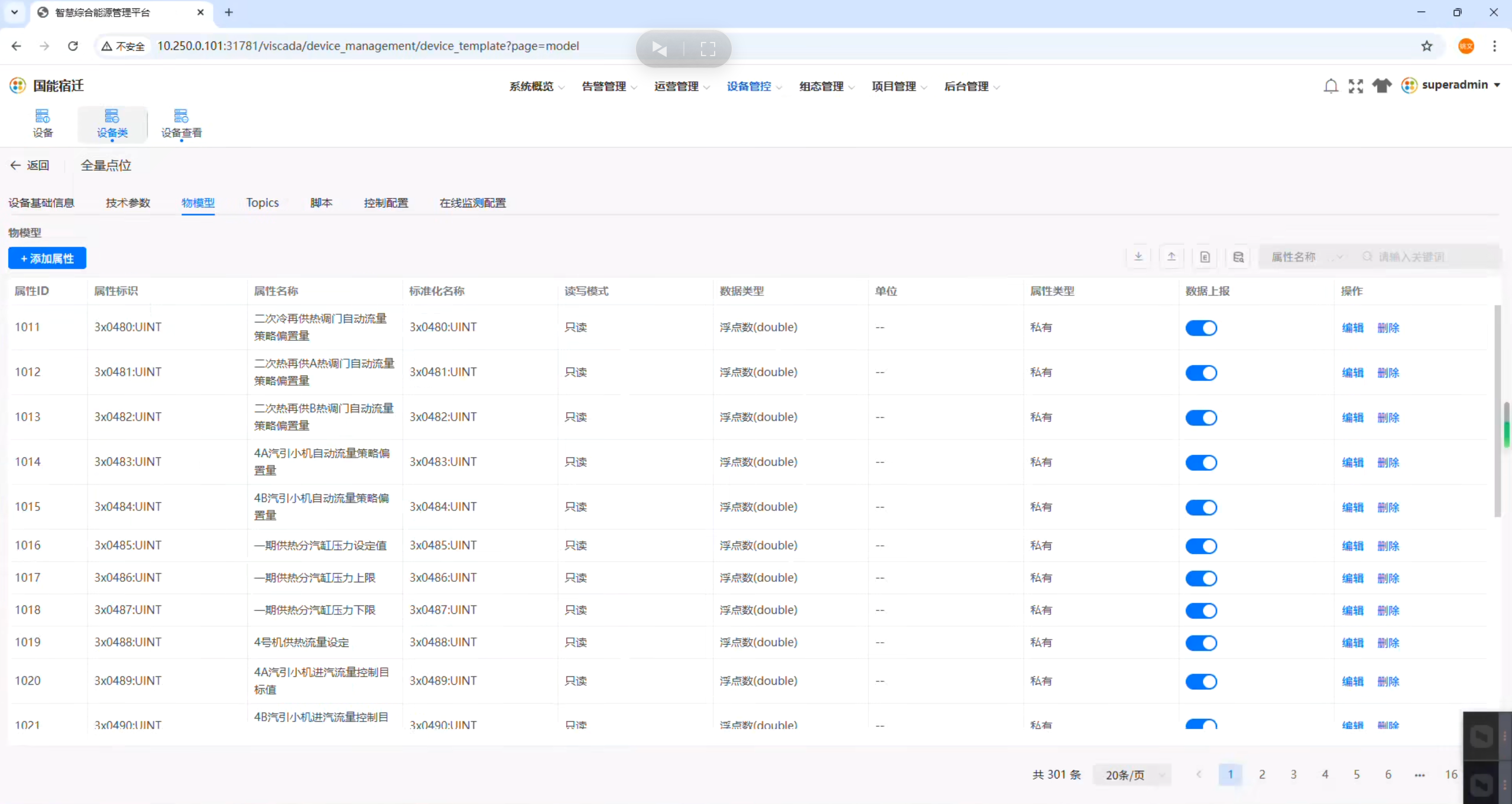 全量点位设备属性配置示意