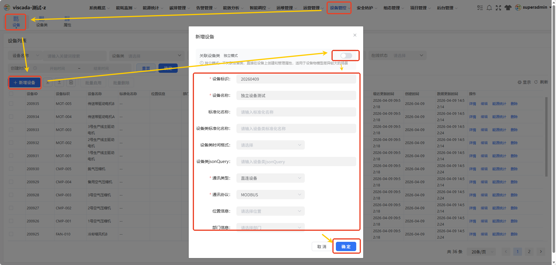 新建独立设备对话框