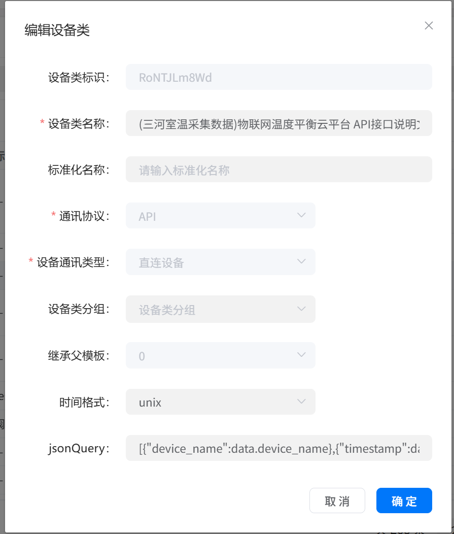 新建设备类弹窗
