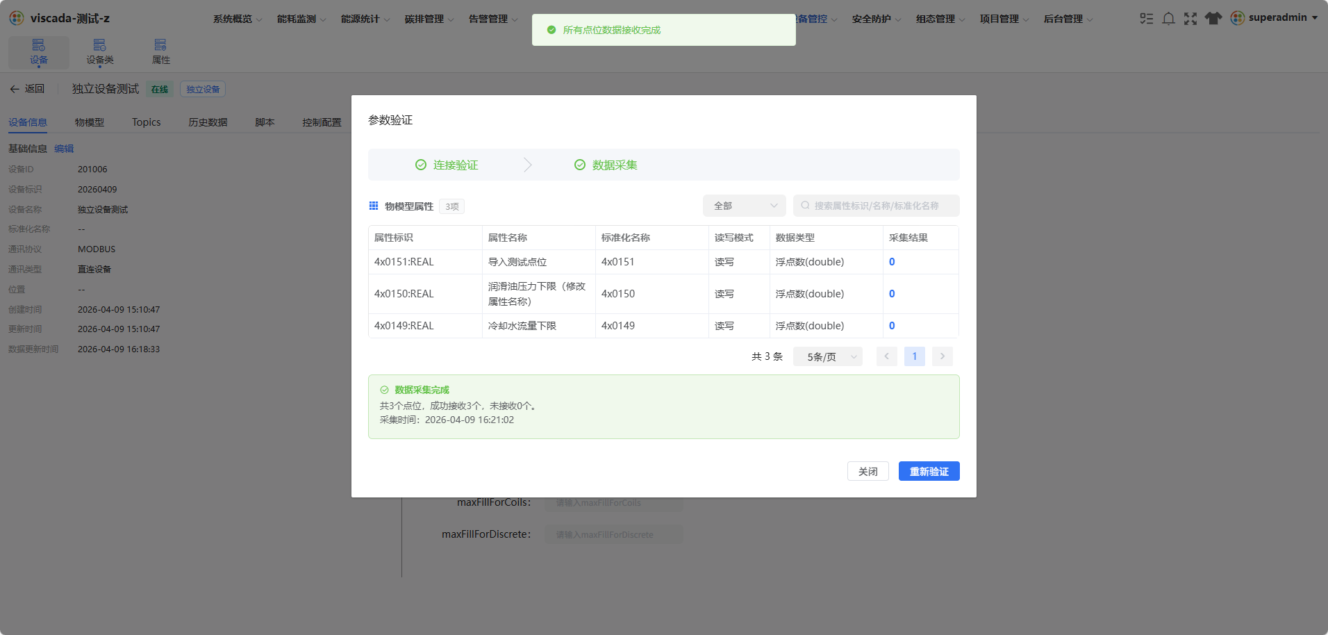 参数验证过程