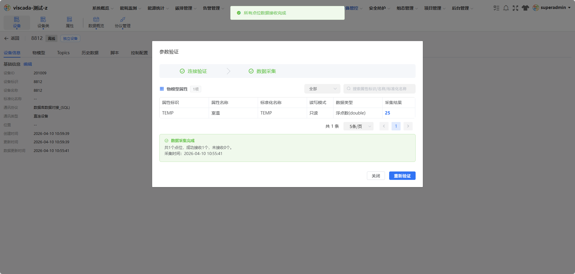 参数验证结果