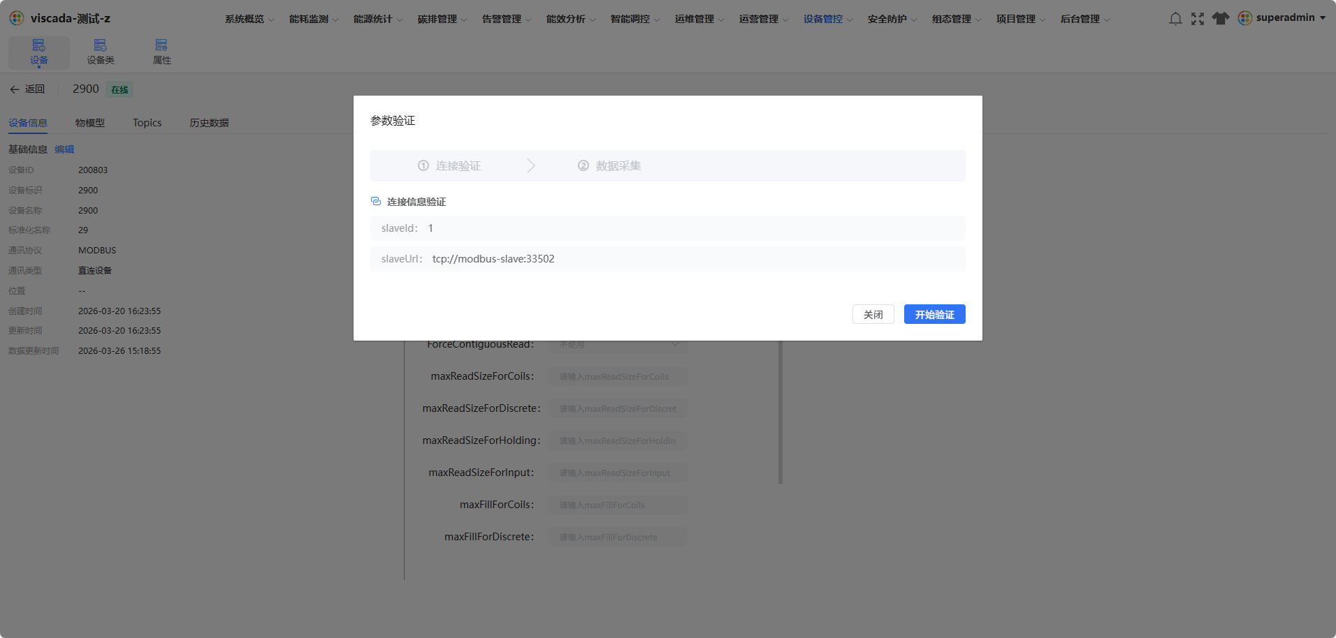 Modbus 连接验证结果