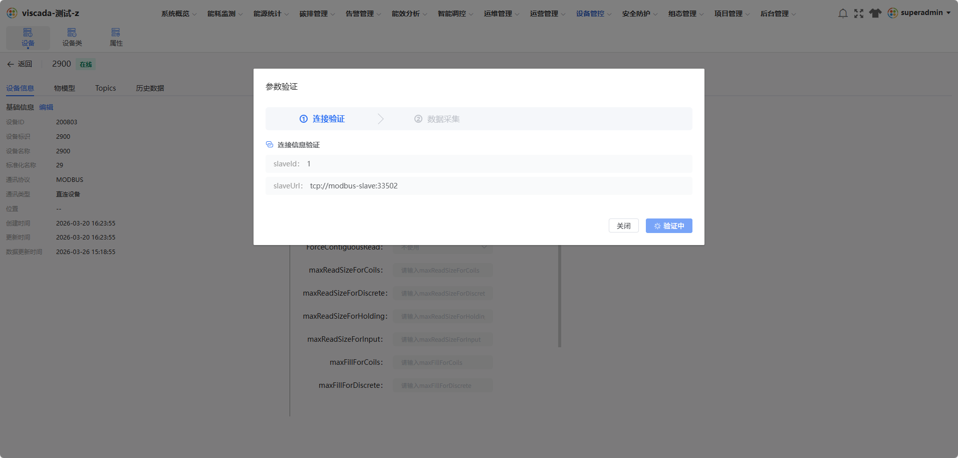 Modbus 点位采集结果
