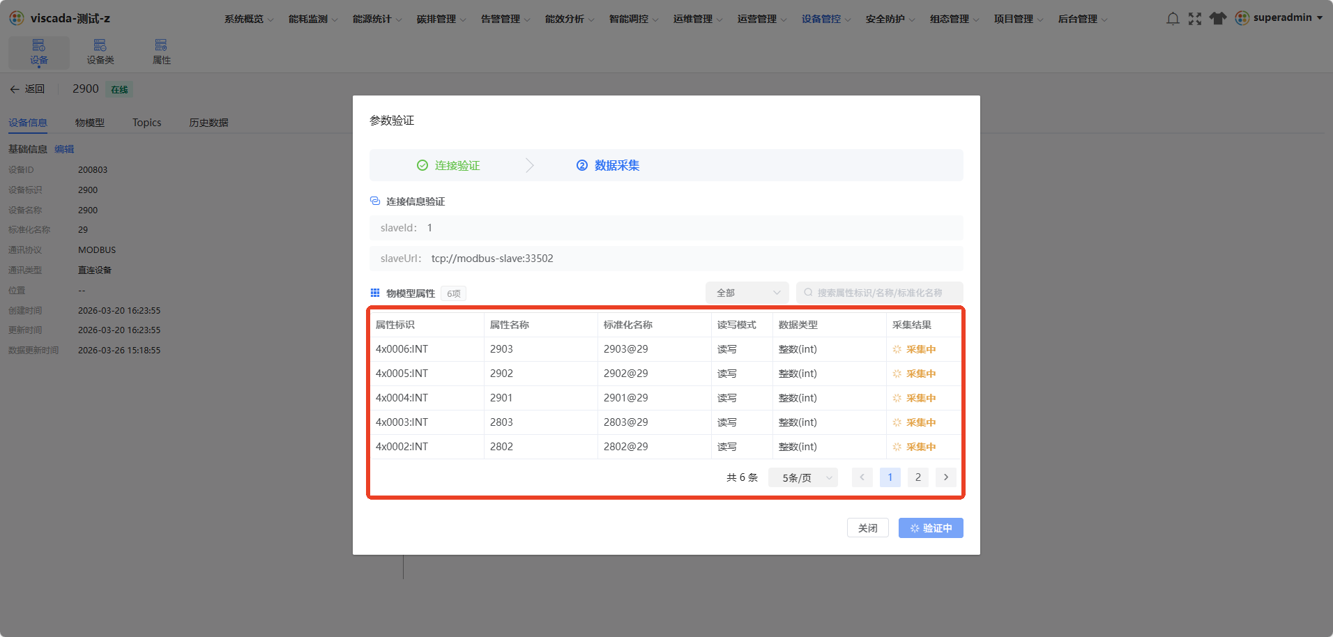Modbus 采集数据列表