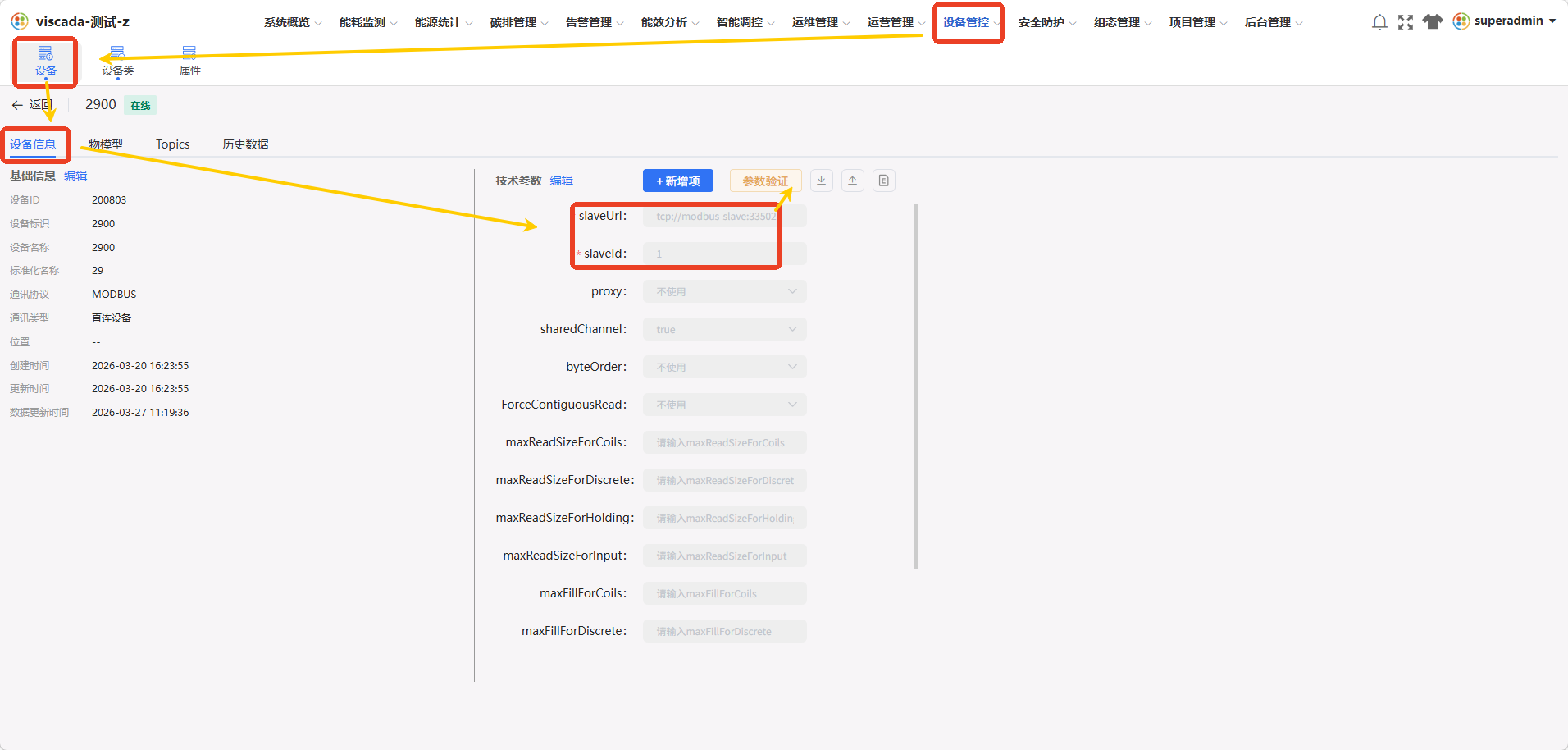 Modbus 协议参数配置